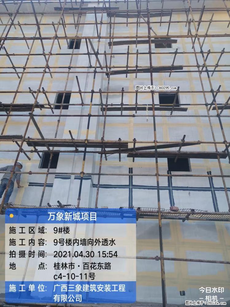 万象新城项目：9号楼内墙向外透水(15) - 佳木斯三象EPS建材 jms.sx311.cc